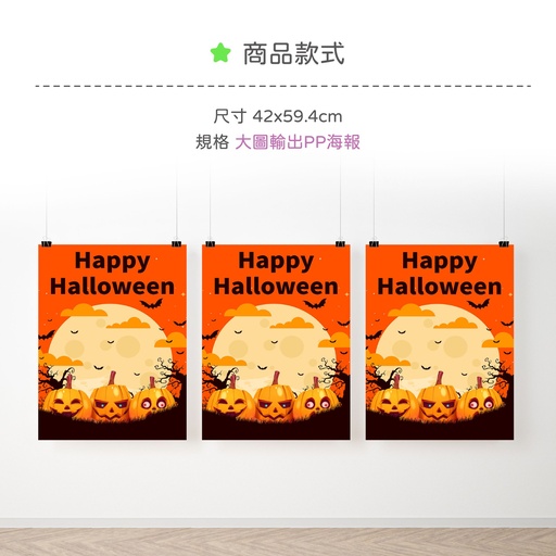 海報 / PP相紙