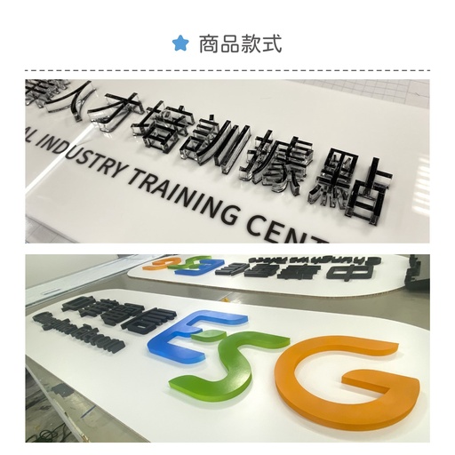 壓克力字